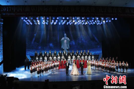 2017中国（曲阜）国际孔子文化节开幕