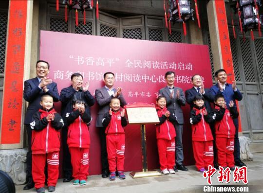 去年的世界读书日前夕,山西首家“商务印书馆乡村阅读中心”良户书院在高平良户村揭牌。 资料图 杨杰英 摄