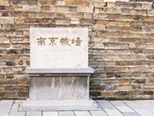 南京城墙用的白砖 专家解读城砖的有趣知识