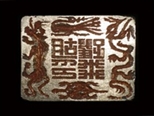 中国的印章与篆刻艺术：方寸之地 气象万千