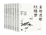 “大家小札”系列出版 梳理讲解中国古典文学精华