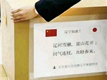 日本捐赠物资上的诗刷屏了，除了“武汉加油”我们还能说什么