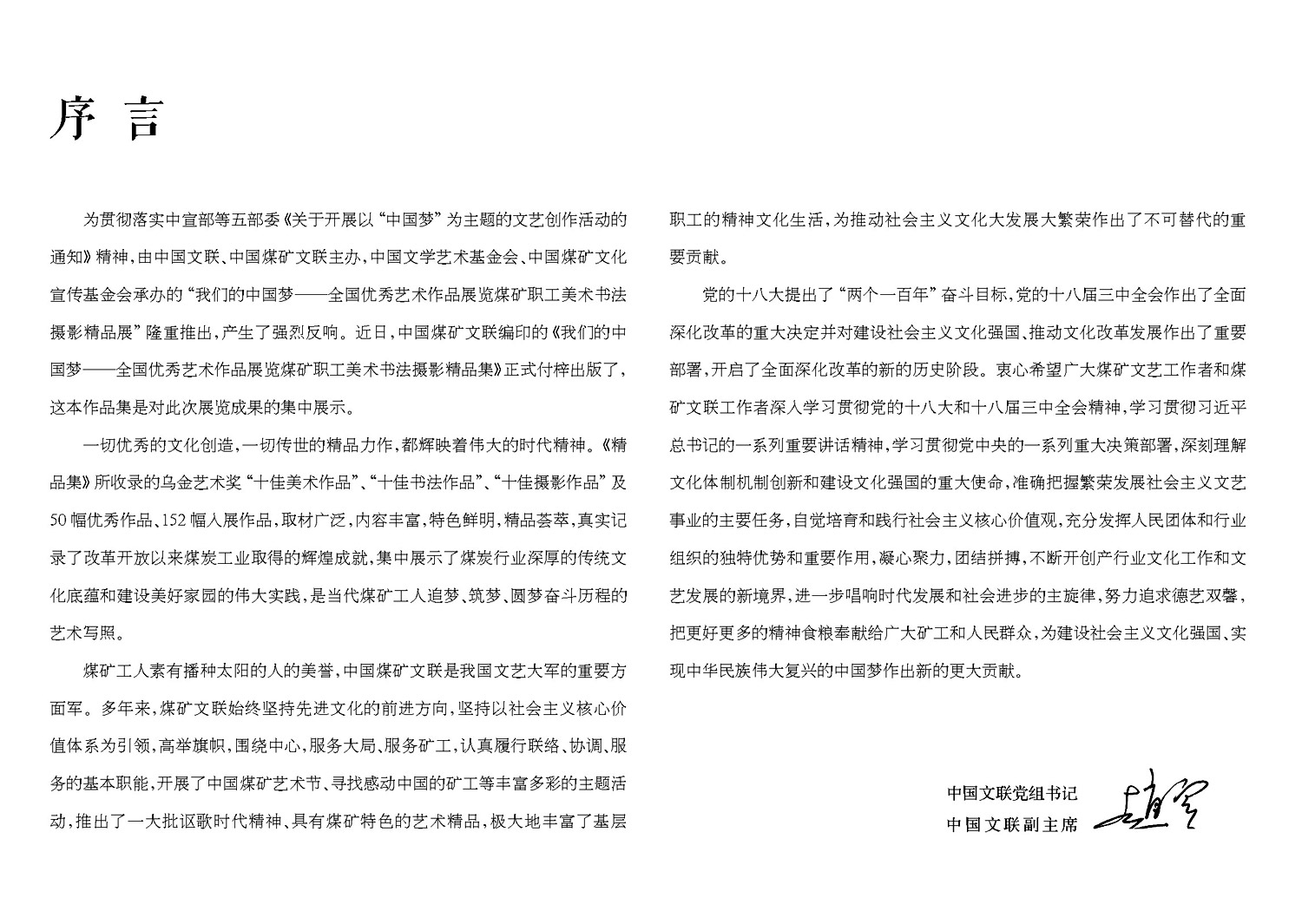 我们的中国梦——全国优秀艺术作品展览煤矿职工美术书法摄影精品展