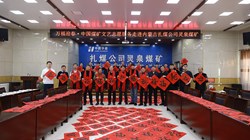 万福迎春·中国煤矿文艺志愿服务走进华能扎赉诺尔煤业公司