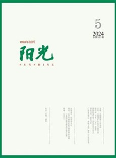 2024年第5期