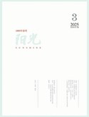2025年第3期