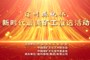 “新时代最美矿工”先进事迹发布