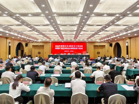 2026年煤炭行业文化艺术工作会议暨中国煤矿文联六届理事会第三次会议在山东省曲阜市召开