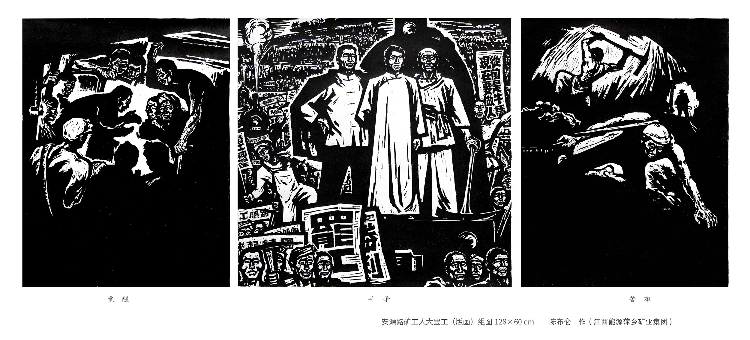 庆祝中国共产党成立100周年“党的光辉照矿山”全国煤矿美术展览