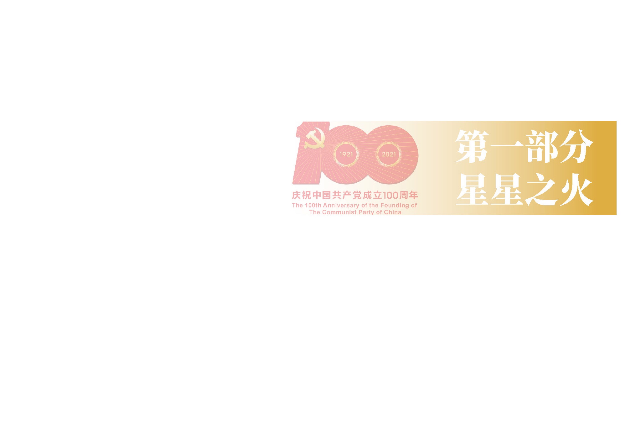 庆祝中国共产党成立100周年“党的光辉照矿山”全国煤矿美术展览