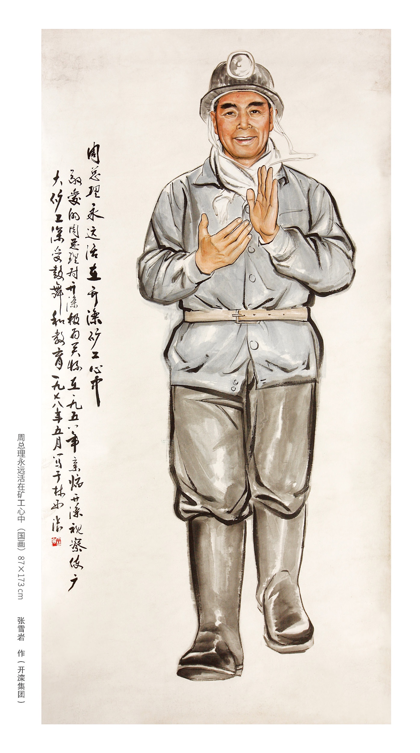 庆祝中国共产党成立100周年“党的光辉照矿山”全国煤矿美术展览