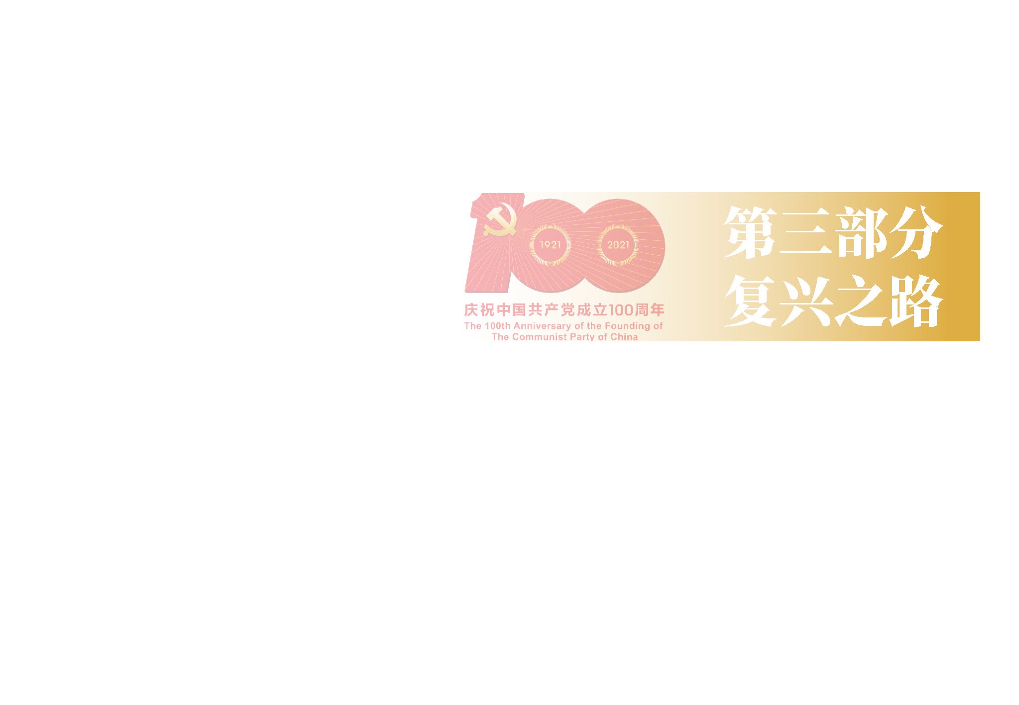 庆祝中国共产党成立100周年“党的光辉照矿山”全国煤矿美术展览