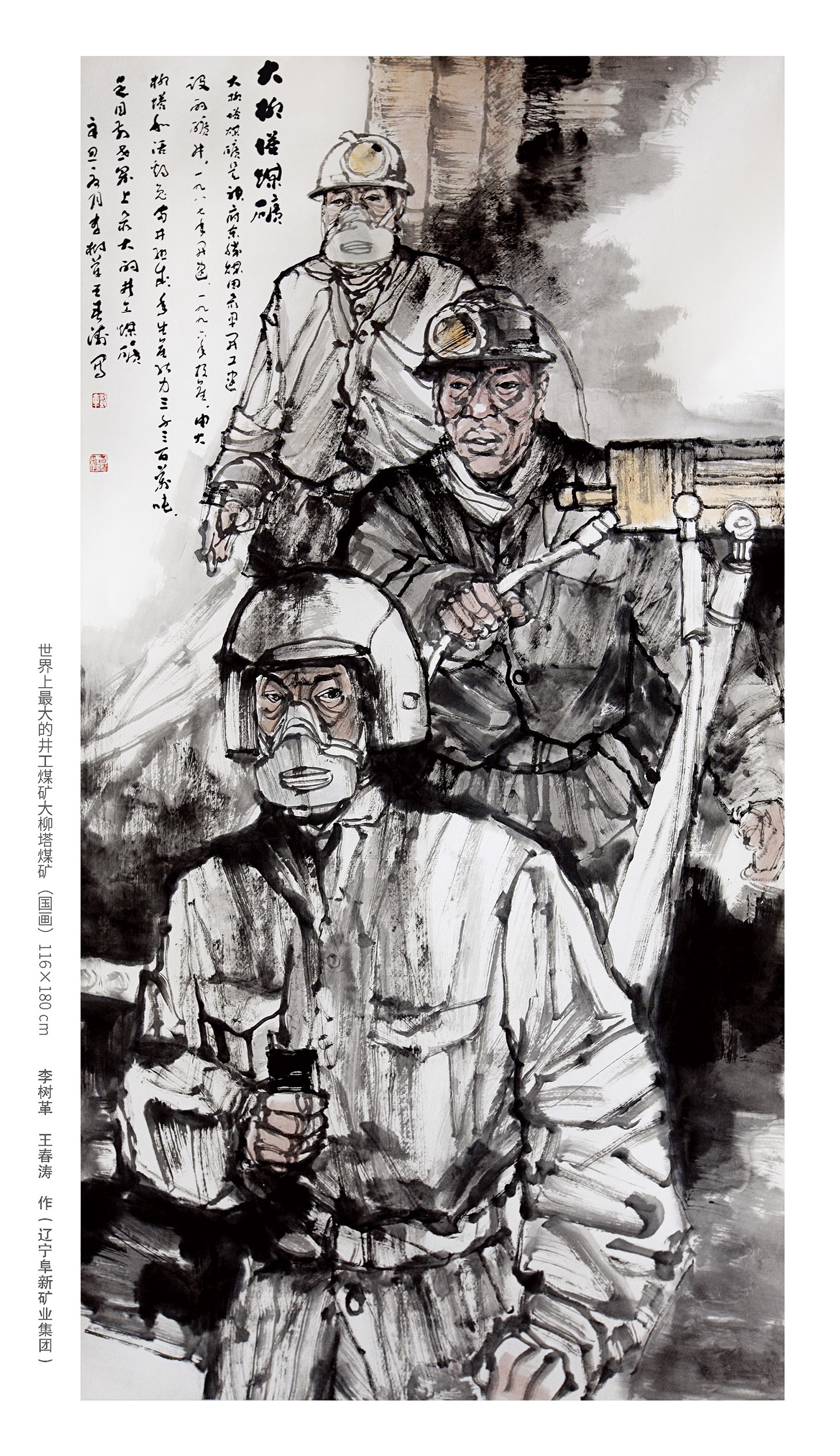 庆祝中国共产党成立100周年“党的光辉照矿山”全国煤矿美术展览