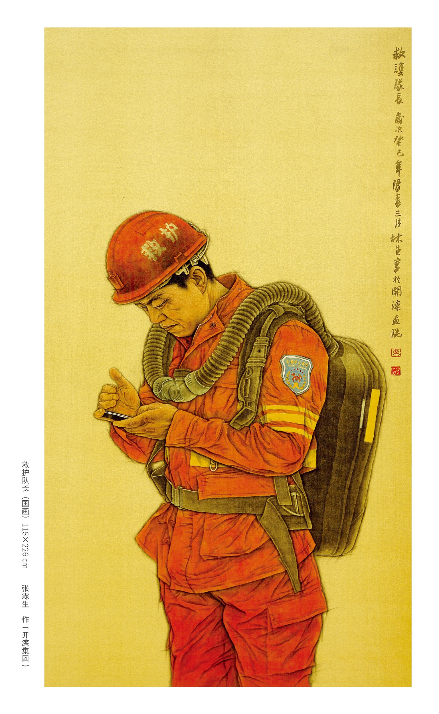 庆祝中国共产党成立100周年“党的光辉照矿山”全国煤矿美术展览