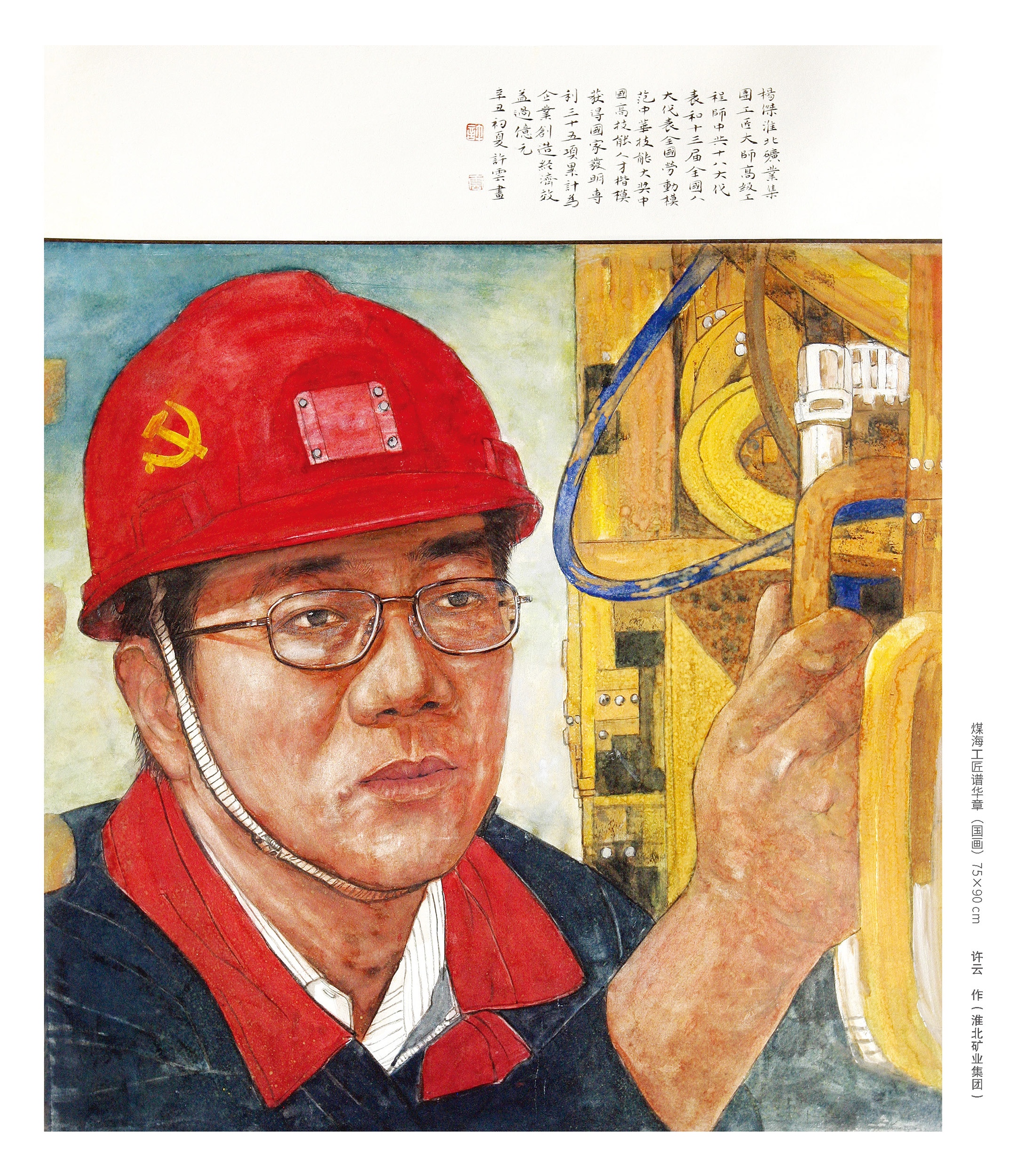 庆祝中国共产党成立100周年“党的光辉照矿山”全国煤矿美术展览