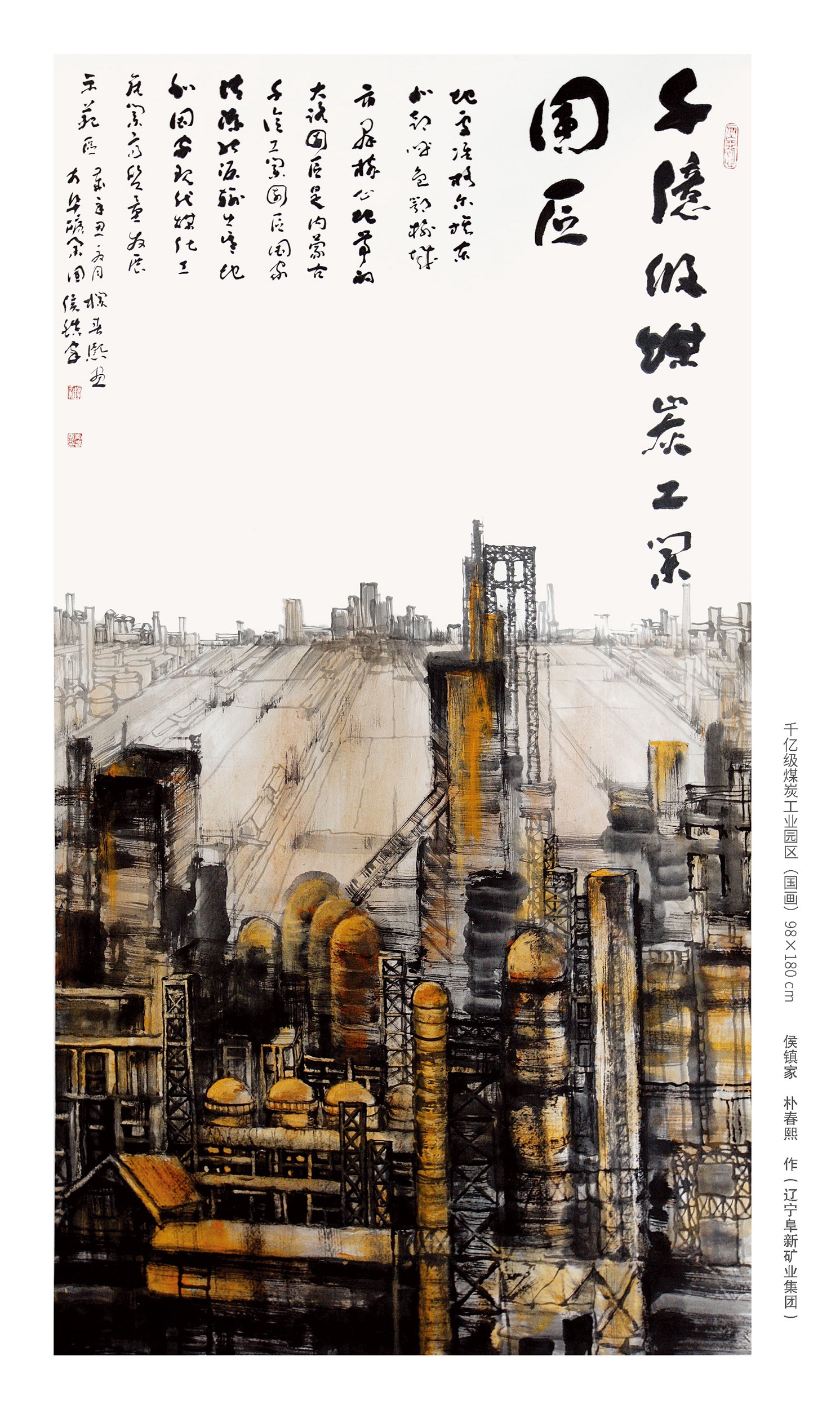 庆祝中国共产党成立100周年“党的光辉照矿山”全国煤矿美术展览