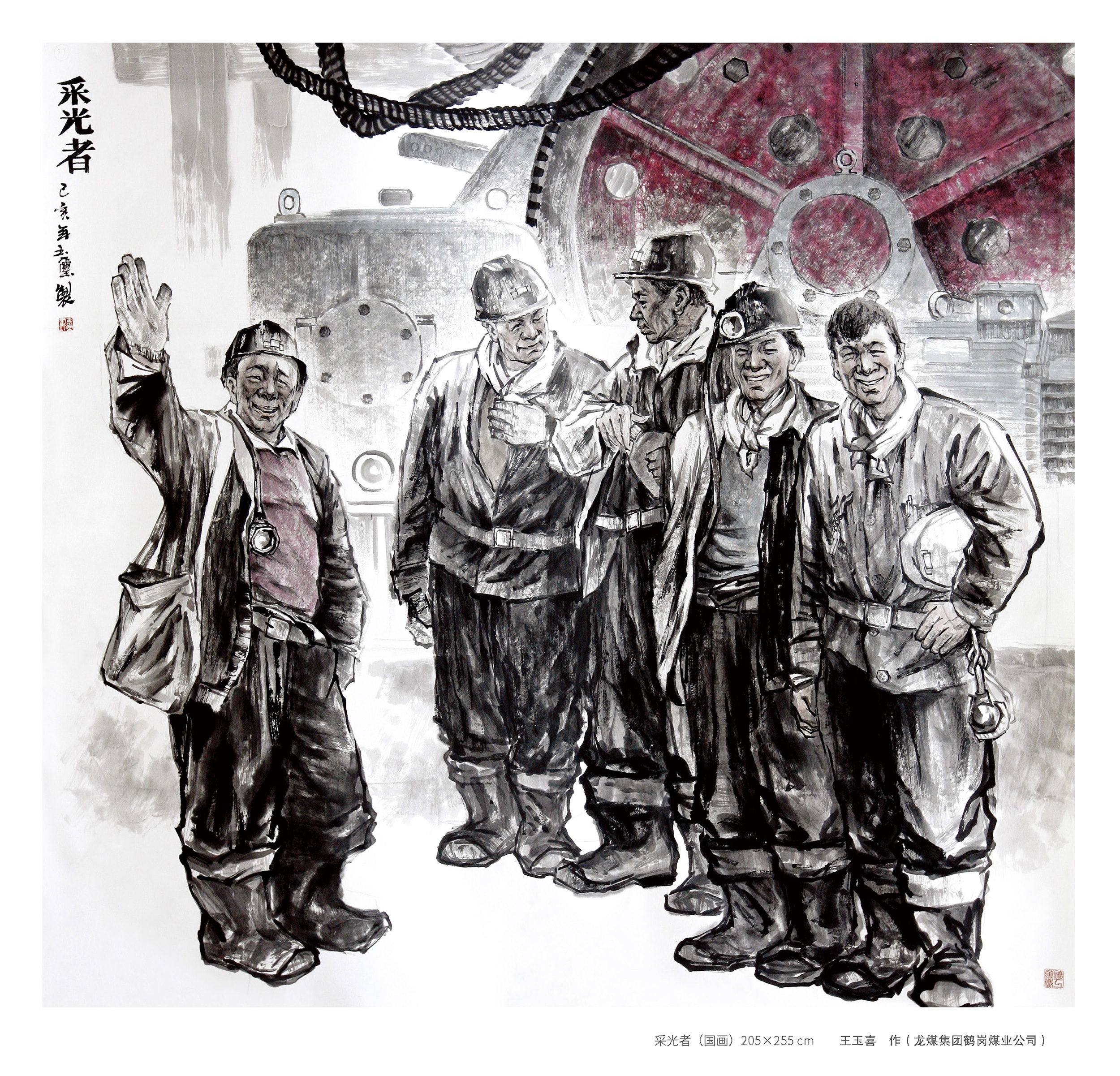 庆祝中国共产党成立100周年“党的光辉照矿山”全国煤矿美术展览