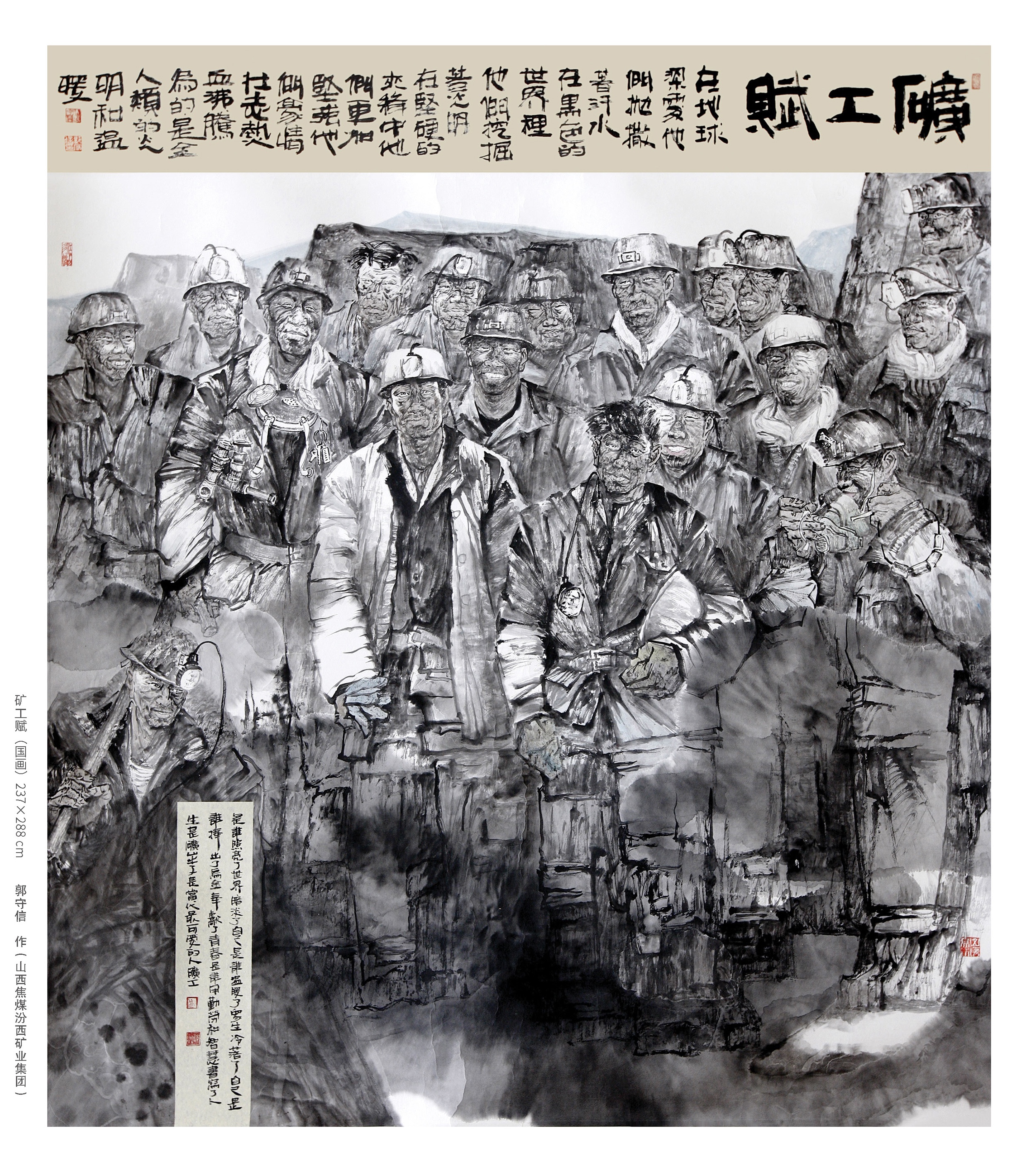 庆祝中国共产党成立100周年“党的光辉照矿山”全国煤矿美术展览