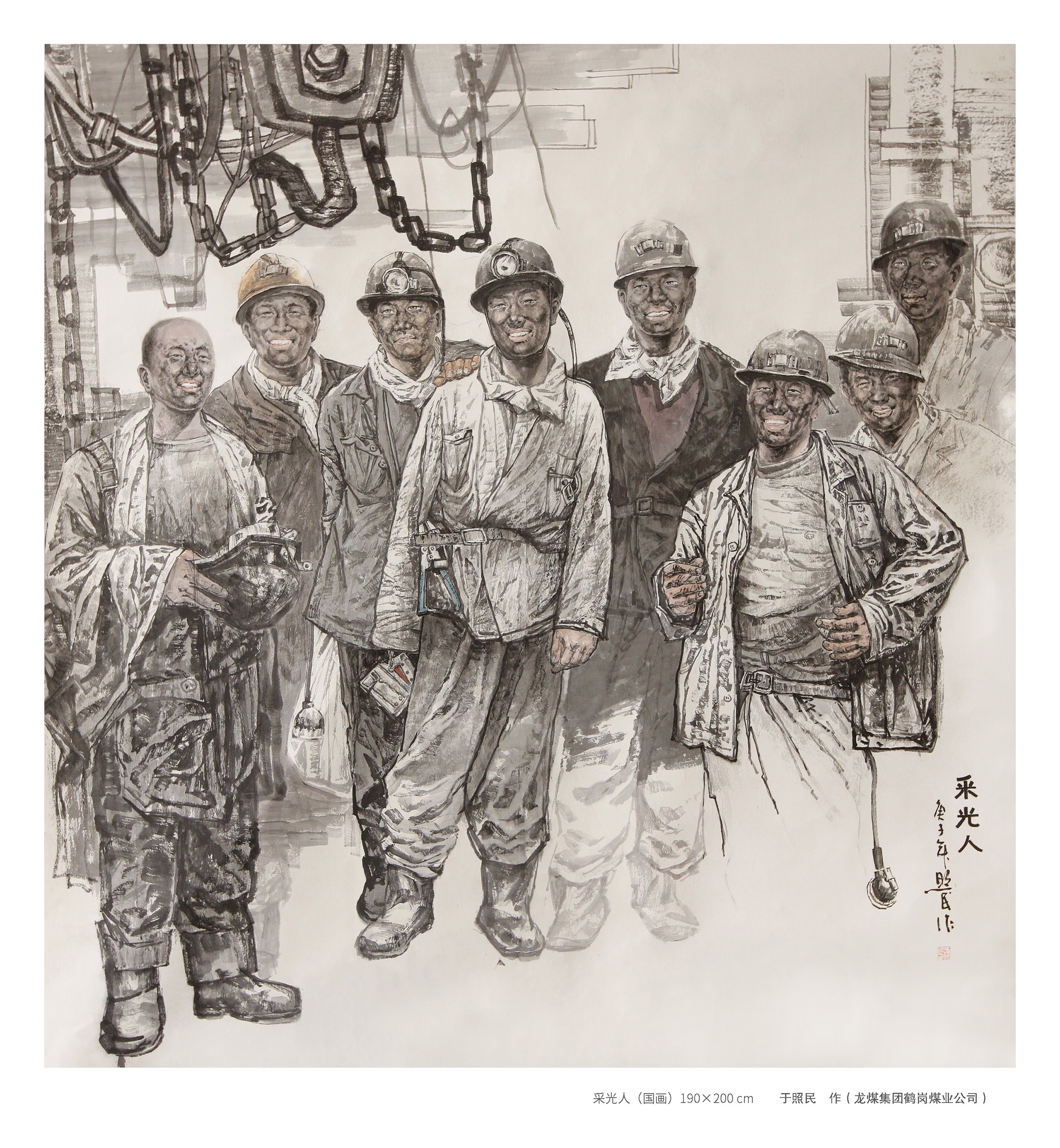 庆祝中国共产党成立100周年“党的光辉照矿山”全国煤矿美术展览