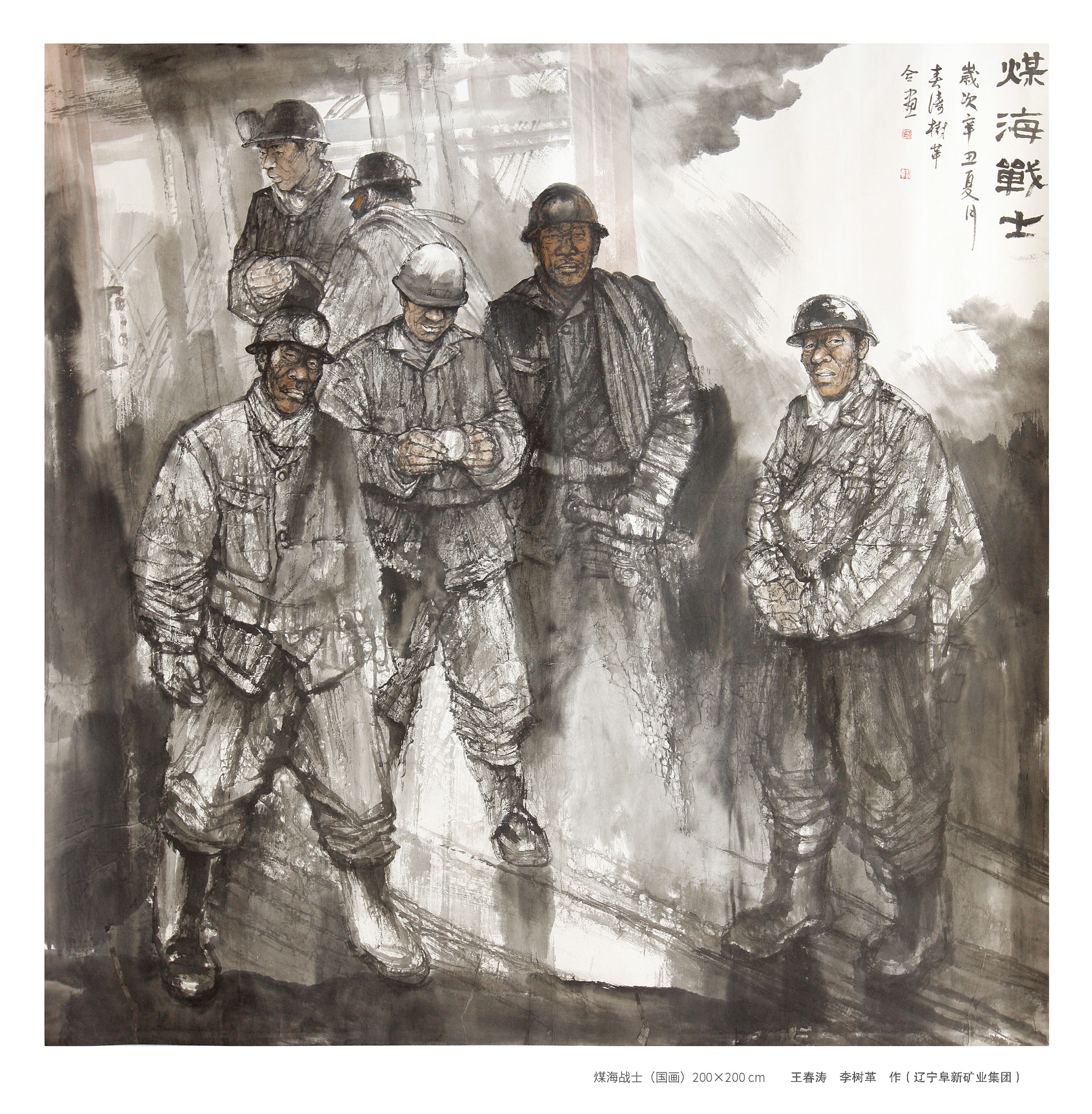 庆祝中国共产党成立100周年“党的光辉照矿山”全国煤矿美术展览